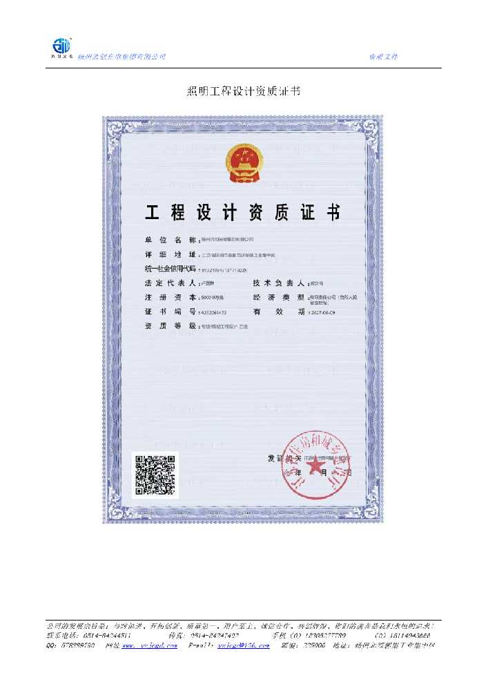 香格里拉市照明工程设计资质证书