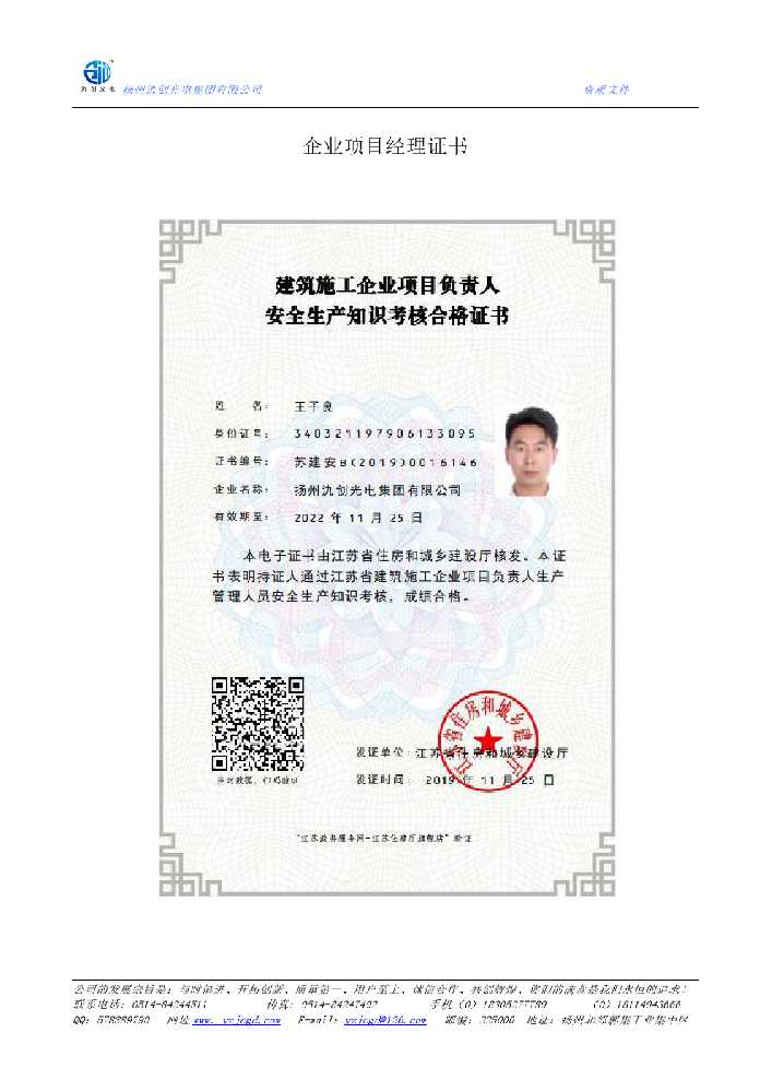香格里拉市企业项目经理证书