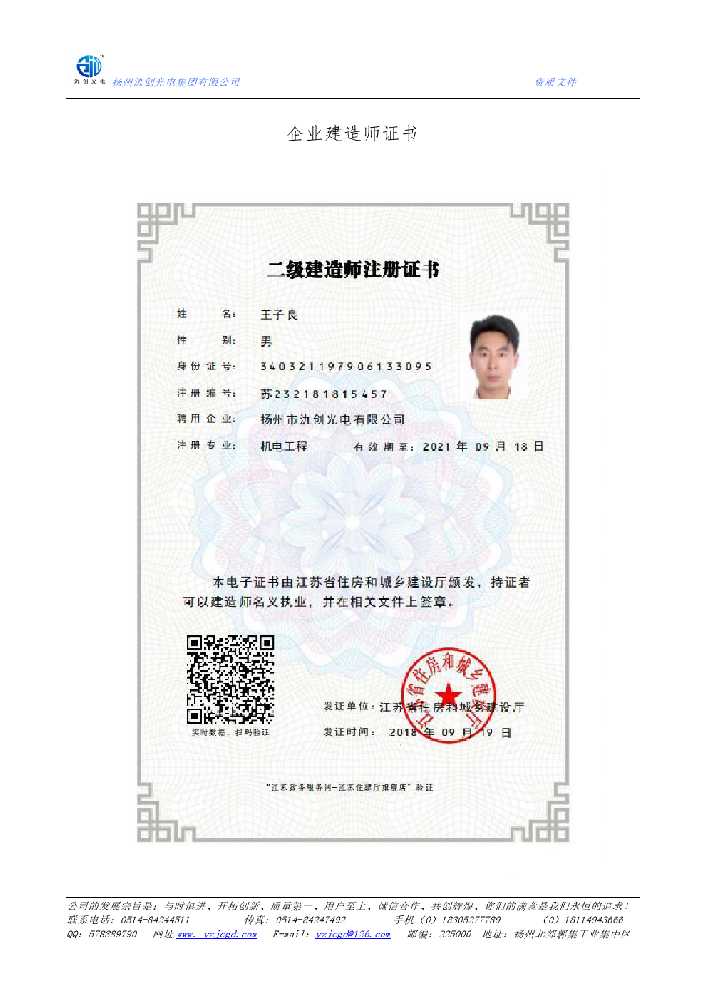 香格里拉市企业建造师证书