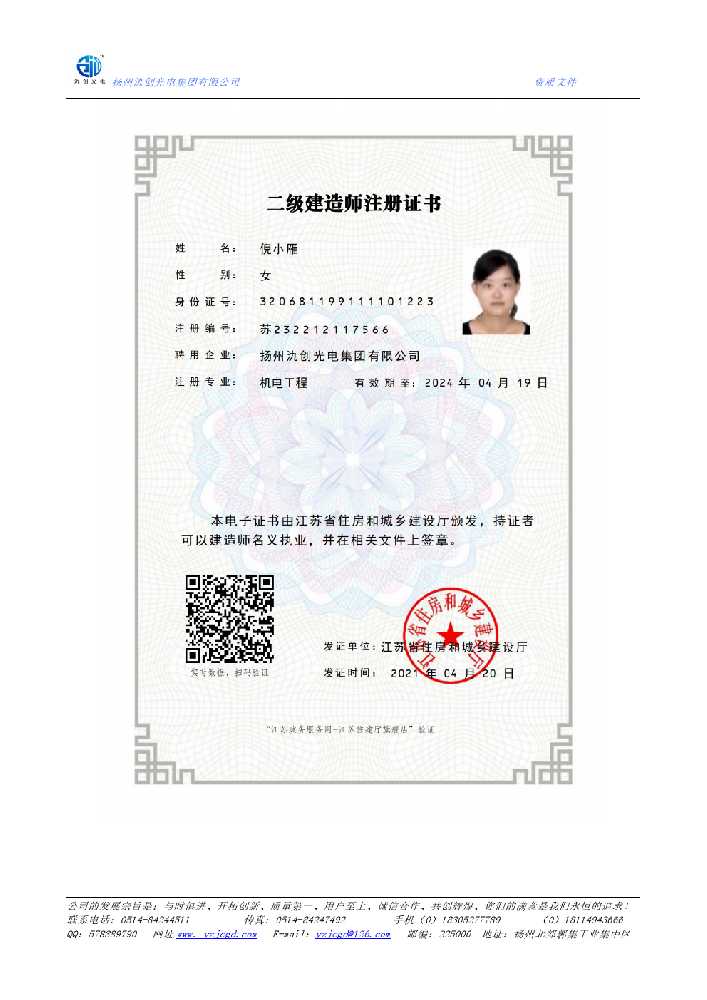 香格里拉市二级建造师注册证书